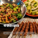 31140-14-37-48 | 부평 양꼬치 맛집 루뺀탄꼬치｜중국 현지인 양꼬치와 후난요리 후기