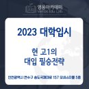 베리타스입시학원 이미지