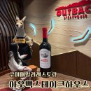 인동가산로6-15 | 구미인동스테이크맛집 아웃백스테이크하우스 후기