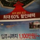 명지금강펜테리움 2차 계약금 5%, 명지엘크루 블루오션 60% 파격할인 -.- 이미지