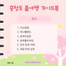 충남 아산 가볼만한곳 당일치기 봄 여행코스 6곳
