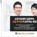 서울41치과교정과치과의원 이미지