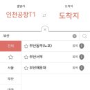 동부부산컨테이너터미널 | 인천공항 부산 버스 후기｜프리미엄버스 가격 시간 정보