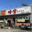 국가대표짜장면사무소 - 양주시 부흥로 2038-61 | 국가대표짜장면사무소