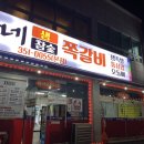 춘자네쪽갈비 이미지
