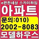 이편한세상 신정 스카이하임 울산 아파트 분양 이미지