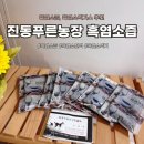 프리미엄농장 | 기력이 떨어질 때! 믿고 먹는 보양식 진동푸른농장 프리미엄 흑염소진액 후기