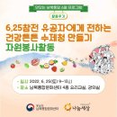 6.25참전유공자회 진천군지회 | [자원봉사 활동 후기] 6.25참전유공자를 위한 건강튼튼 수제청 만들기(6월 25일)