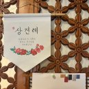 한송정카페 | 평촌 한송정 상견례 부귀상 후기