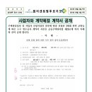 3세대 외벽 균열 등에 따른 누수 방수공사 계약서 공개 이미지