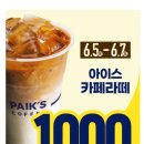 빽다방 1000원 카페라떼 빵연구소 카페라떼 1300원 후기