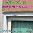 초안산쌍용스윗닷홈경로당 | 창동 번동 우이동 상계동 월계동 초안산 쌍용스윗닷홈 아파트 베란다 발코니 누수 와 창틀 누수의 증상...