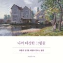 다정한그림