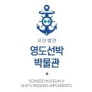 영도선박박물관 네이버블로그