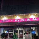 다미포차 이미지