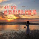 ✈️🇲🇾 :: 코타키나발루 4박5일 여행 (1) / 링깃 환전 / 머큐어호텔 / 선셋