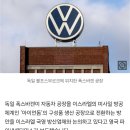 폭스바겐, 자동차 공장 아이언돔 부품공장 전환 논의 이미지