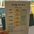 제이엠바디케어