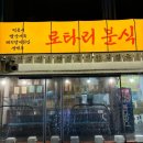 여수 이순신광장 맛집 로타리분식 다녀온 후기