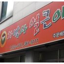 쌍촌동얼큰이 이미지