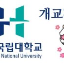 한경국립대학교 국제협력센터 한국어과정 강사 채용 공고 [10.26까지] 이미지