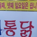 가마솥옛날만세통닭밀양강점 이미지