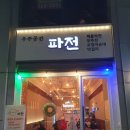 우주공간파전