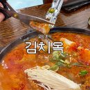 원동로 | [포항/문덕] 이마트 힐스테이트 근처 한식, 김치찜 맛집 '김치옥'