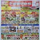 한샘마트2호점