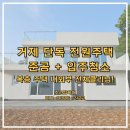 대우새푸른탑 | 거제도 준공청소 현장, 복층 전원주택 내외부 전체 클리닝 거제청소업체 후기