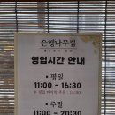 배나무집툇골오리 | 선동 오리백숙 맛집 선동은행나무집 솔직 후기