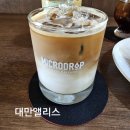 오산동 반도8차정문 | 동탄오산동카페 동탄역 스페셜티 커피 잘하는 마이크로드랍
