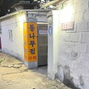 면목동-098 다이닝코드