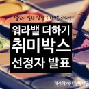 피앤비솔루션(주) | 부산일생활균형지원센터 - 워라밸 더하기 취미박스 선정자 발표