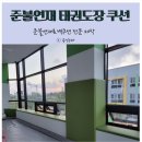 용성태권도장 이미지