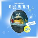 이마트 여름 꿀템 리뷰🍜🍉 | 카덴 여름 우동, 수박 화채, 여름 한정 간식