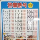 은혜분식 이미지