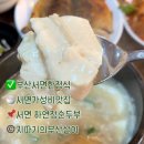 커스텀1번가 | 서면로컬맛집 하연정 순두부 가성비 점심 메뉴 솔직 후기
