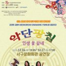 악단광칠 인생 꽃 같네 이미지