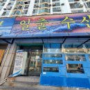 일출수산 이미지