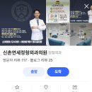 신촌연세정형외과의원 네이버블로그