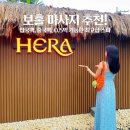 보홀 마사지 추천 팁 헤라스파 0.5박 출국팩 후기!