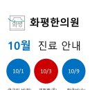 화평한의원 이미지