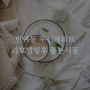 반여동 우신아파트 | [부산줄눈시공후기]반여동 우신아파트 리모델링후 줄눈시공현장