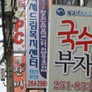 부자추어탕 - 포항시 북구 | 부자추어탕