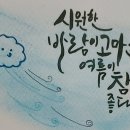 고척 열린도서관 4층 캘리그라피 이미지