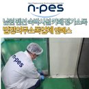 나우커피호남지사 | 전주 남원 펜션 숙박시설 카페 정기소독 법정의무소독업체