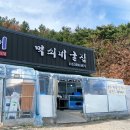 먹쇠네굴집