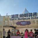 그늘막108 | 2025 서울 바비큐 페스타 노을공원 바베큐 예약 작년 후기