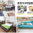 춘천가구유통